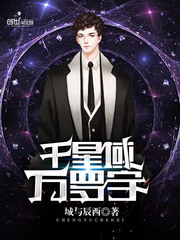 千星域万罗宇