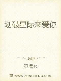 划破星际来爱你