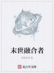 末世融合者