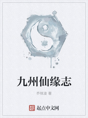 仙缘志
