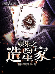 娱乐之造星家