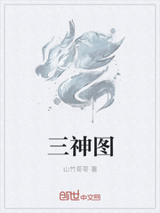 三神图