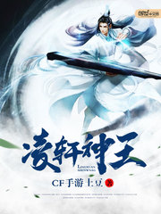 凌轩神王