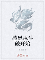感恩从斗破开始
