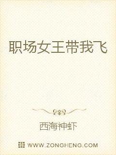 职场女王带我飞