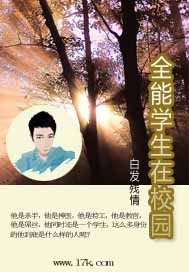 全能学生在校园