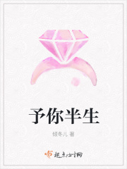 予你半生