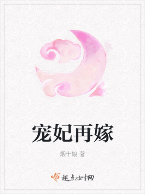 宠妃再嫁