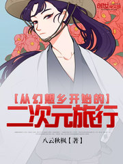 从幻想乡开始的二次元旅行