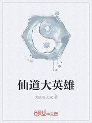 王宇(明月几日有)艺道仙府txt