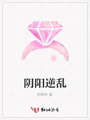 阴阳逆乱