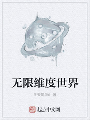 无限维度