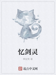 忆剑灵