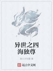 四海独尊