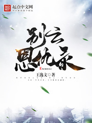 别云恩仇录