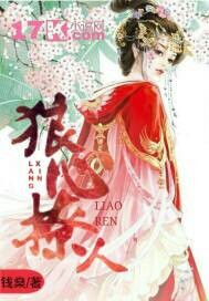 狼心撩人