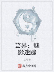 魅影迷踪