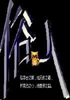 俗人不死
