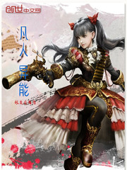 凡人异能