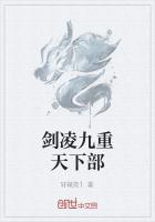 剑凌九重天下部