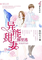 异能甜妻哪里逃