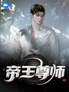 帝王尊师