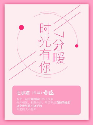 时光有你7分暖