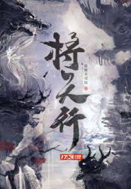将天行