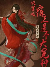 快穿之宿主是个大冤种