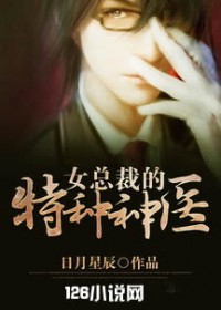 女总裁的特种神医