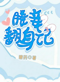 媵妾翻身记