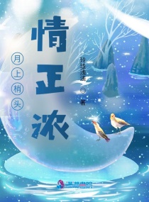 月上梢头情正浓