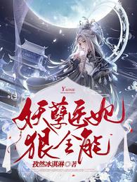 妖孽医妃狠全能