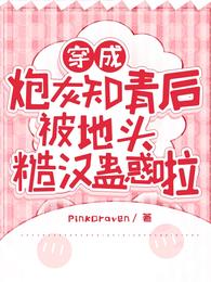 穿成炮灰知青后被地头糙汉蛊惑啦