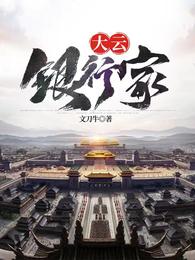 大云银行家