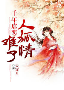 千年虐恋：人狐情难了