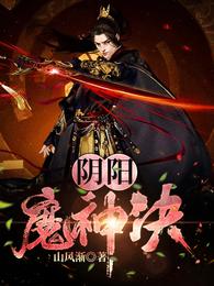 阴阳魔神决