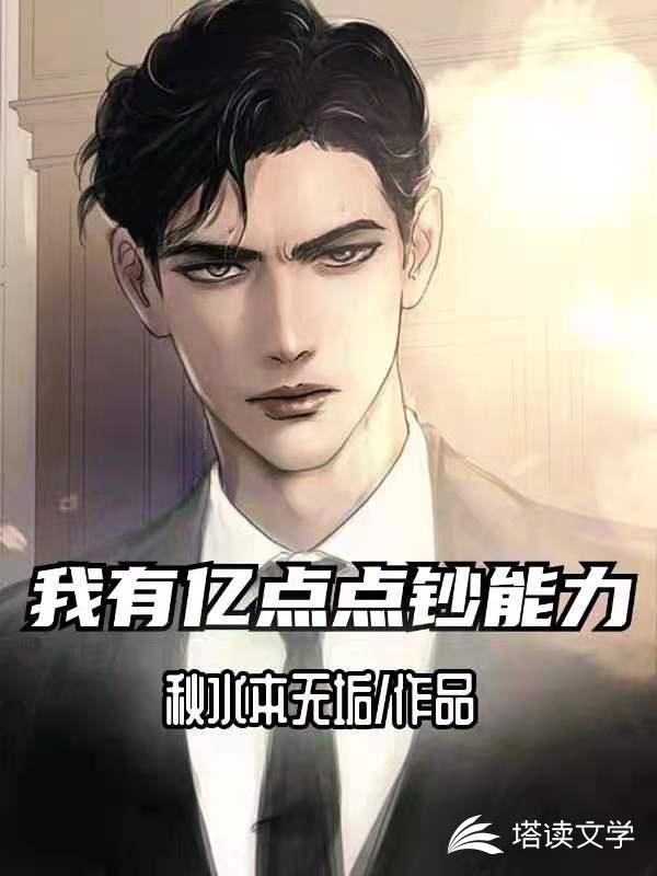 神豪高手在都市