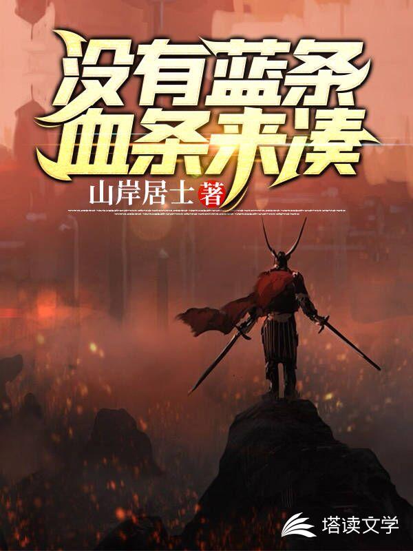 没有蓝条血条来凑