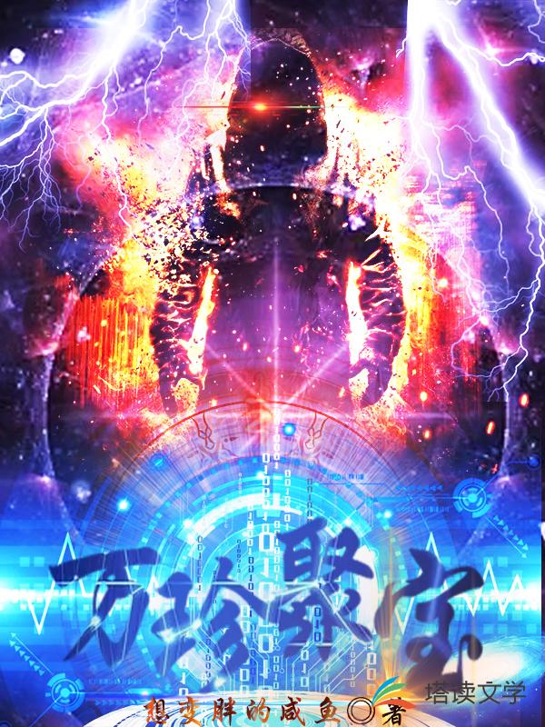 万珍聚宝