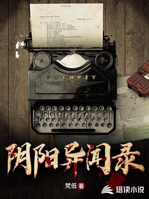 阴阳异闻录