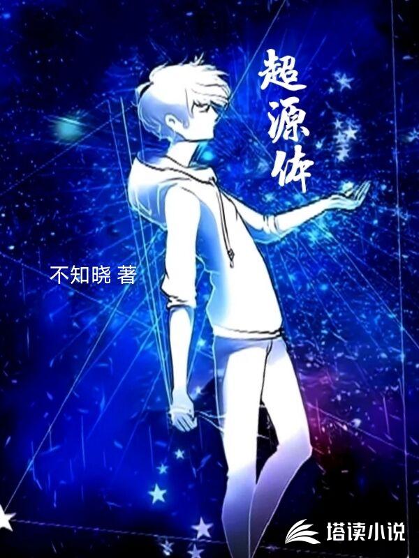 超源体