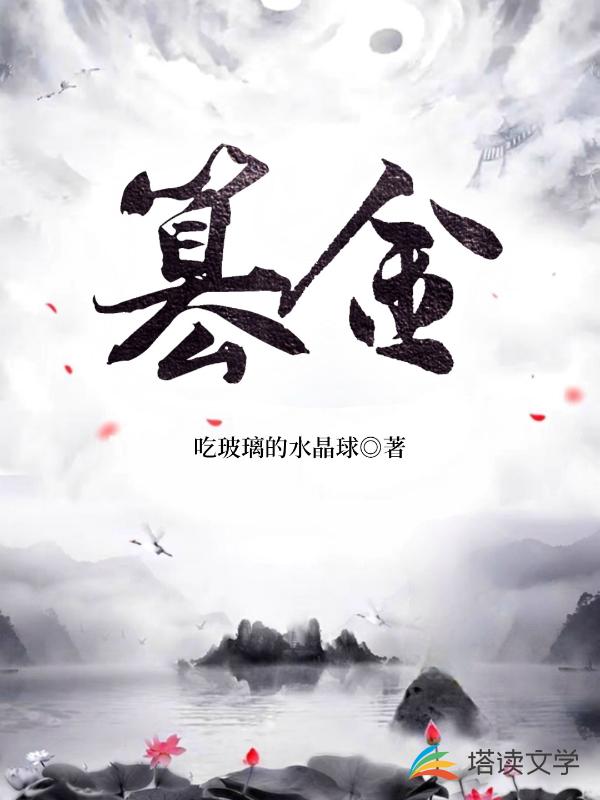 篡金