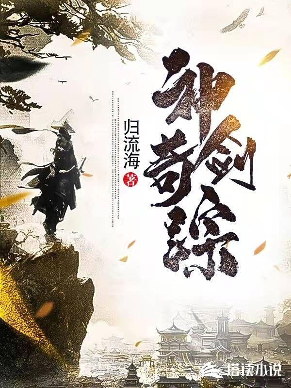 神剑奇踪