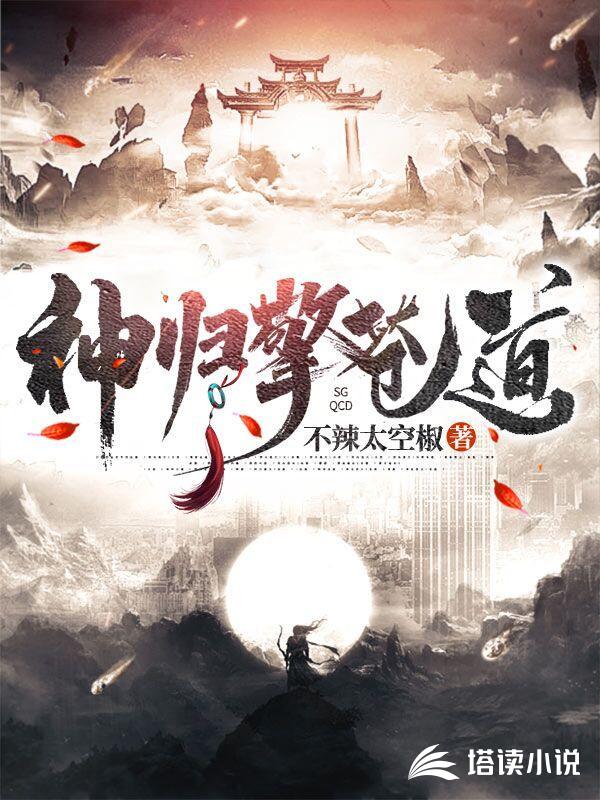 神归擎苍道