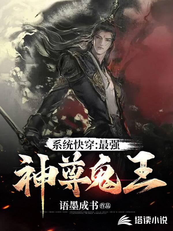 系统快穿:都市最强神尊鬼王
