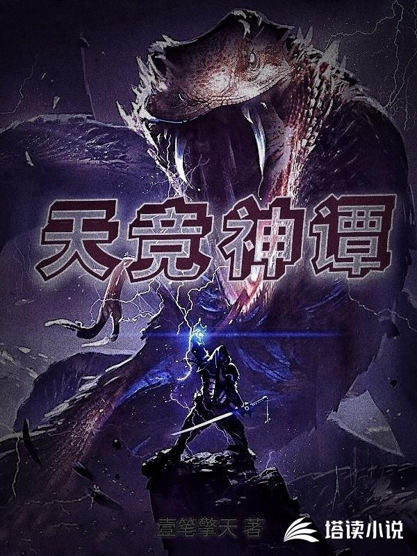 天竞神谭