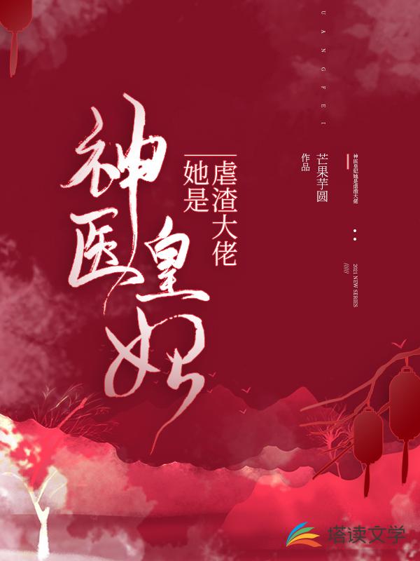 神医皇妃她是虐渣大佬