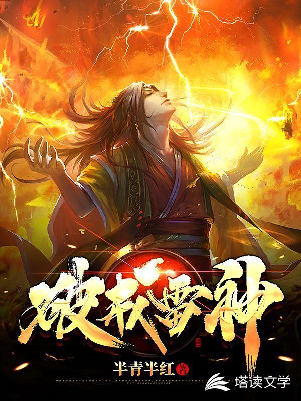破戒雷神