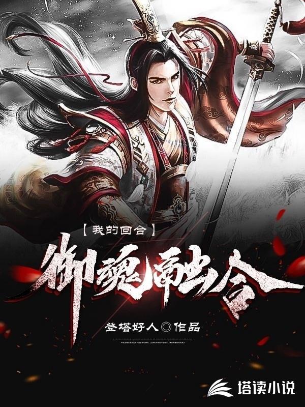 我的回合之御魂融合